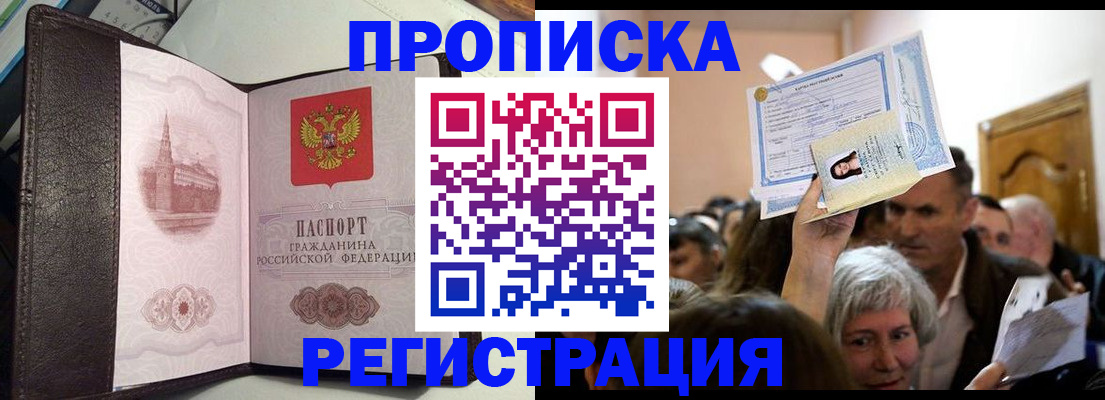 прописка для работы в Нефтегорске