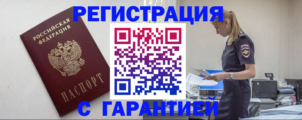 временная регистрация в Нефтегорске