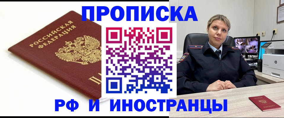 прописка законно в Нефтегорске