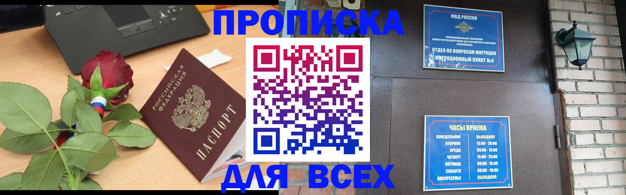 временная прописка в Нефтегорске
